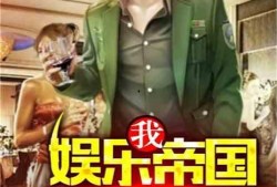 娱乐吃瓜酱越狱小说,越狱风云，笑料百出
