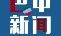 巴中新闻频道新闻爆料电话,揭秘新闻爆料背后的故事