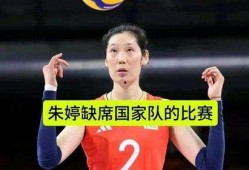 外媒爆料最新消息朱婷,外媒曝最新动态，女排女神未来去向引关注”