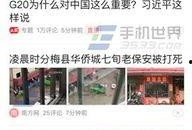 头条爆料内容大全最新,揭秘最新热点事件背后的真相与内幕