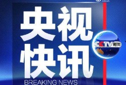 央视新闻爆料者名单,背后故事引关注